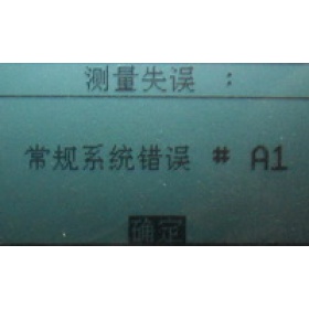 SP64常规系统错误#A1